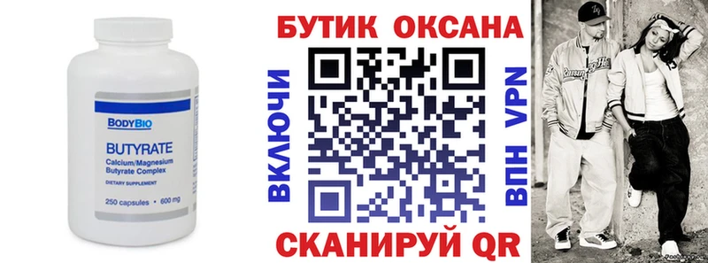 omg сайт Кизел БУТИРАТ бутандиол